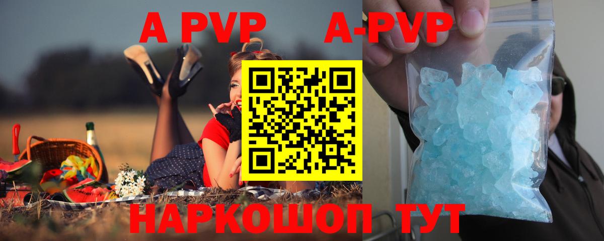 Alpha-PVP кристаллы  A-PVP VHQ  как найти   Пенза  Alfa_PVP  Вход с VPN  Alpha PVP крисы CK 