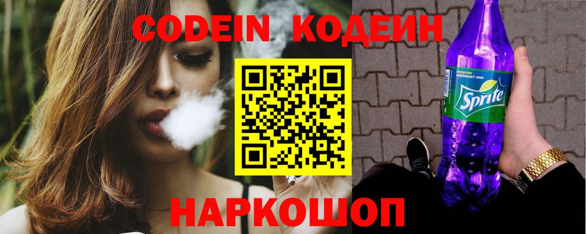 Пенза  Кодеиновый сироп Lean Purple Drank  Кодеин Purple Drank  Вход с VPN 