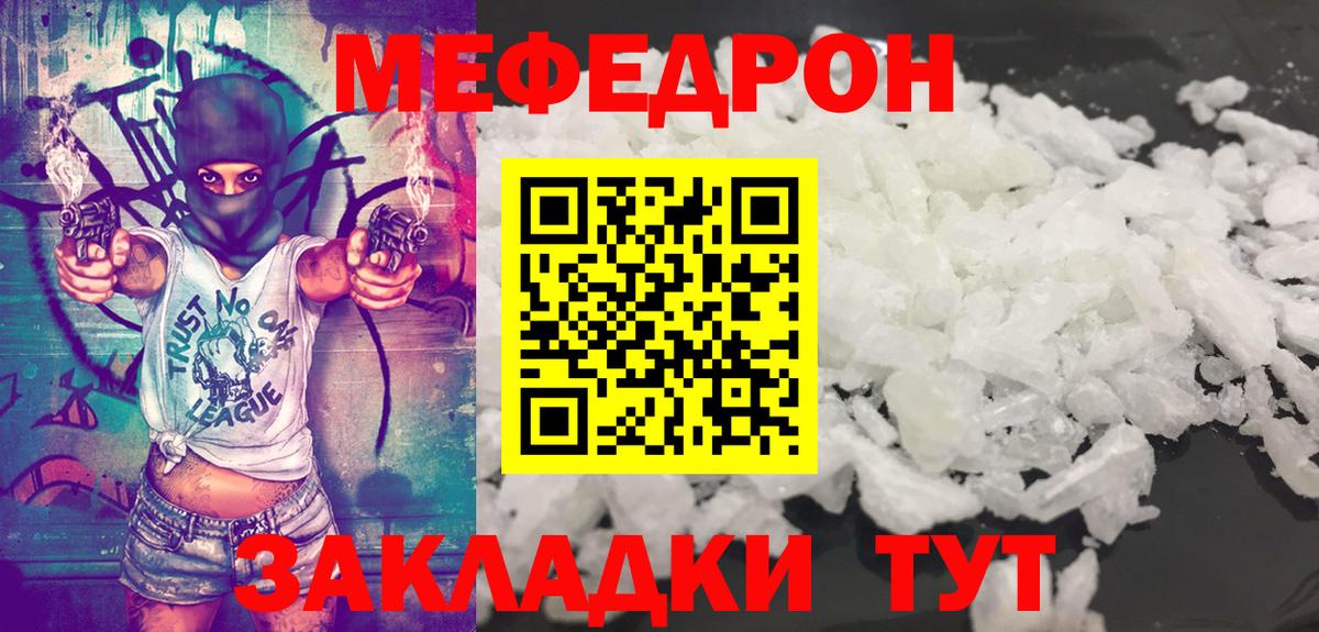 Мефедрон  Вход с VPN  Пенза  Мефедрон мука 