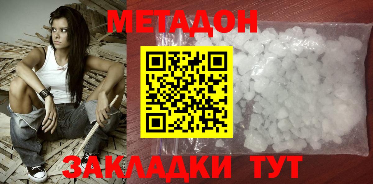 МЕТАДОН methadone Пенза