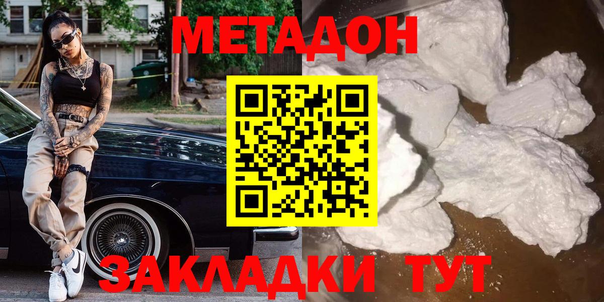 МЕТАДОН кристалл  Метадон кристалл  Вход с VPN  Пенза 