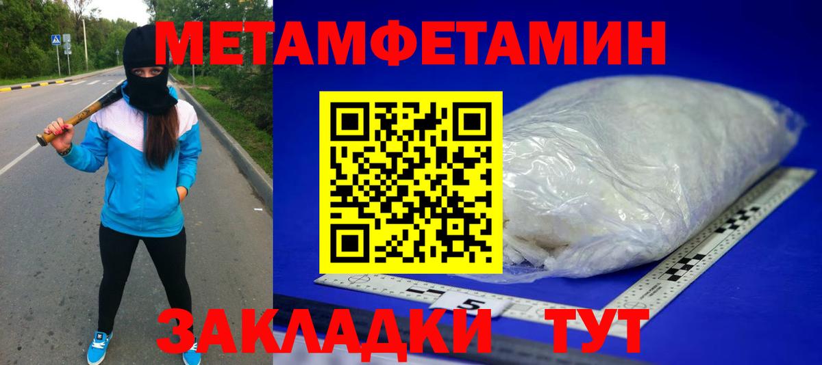 Метамфетамин пудра Пенза